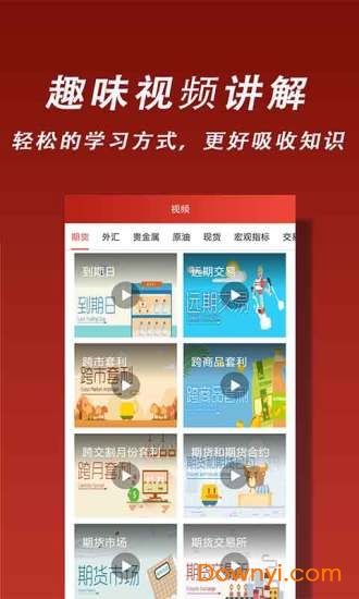 东方汇金期货下载,东方汇金期货APP，掌中宝，让投资更便捷