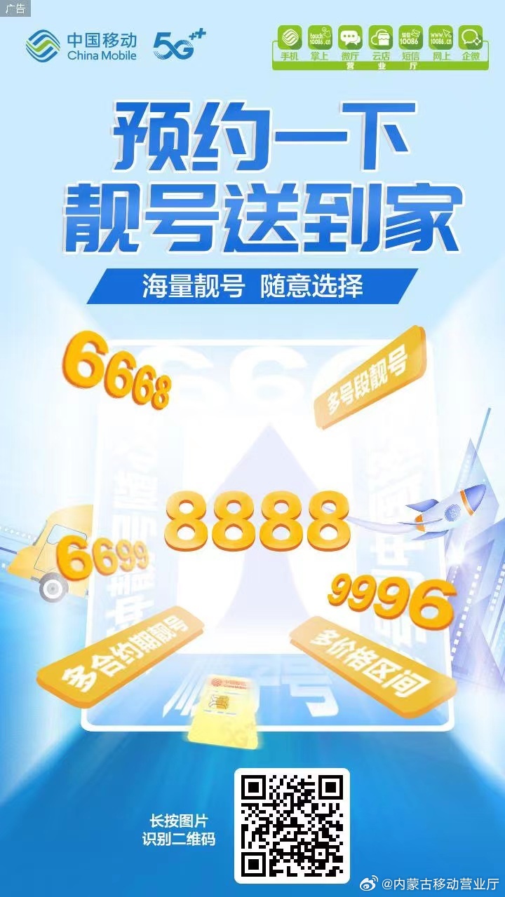 移动选号码网上选号免费入口,移动选号码，网上免费入口的便捷与智慧