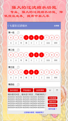 七星彩开奖结果走势图排列五,七星彩与排列五，揭秘数字游戏的魅力及开奖结果走势分析