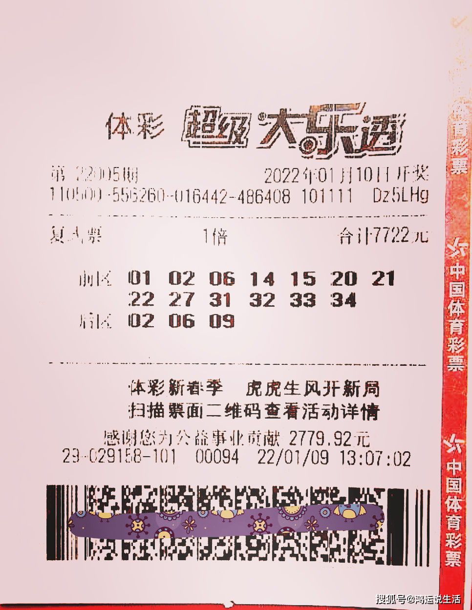 大乐透24126期开奖号码,揭秘大乐透24136期开奖号码，幸运数字背后的奥秘与期待