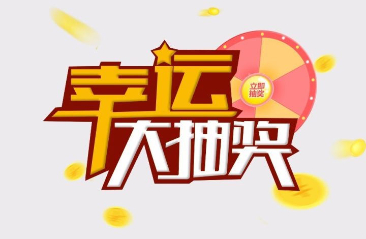 2共享幸运
