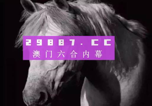 新澳门彩综合走势图解读图片大全解读新澳门彩综合走势图，图片大全的深度剖析