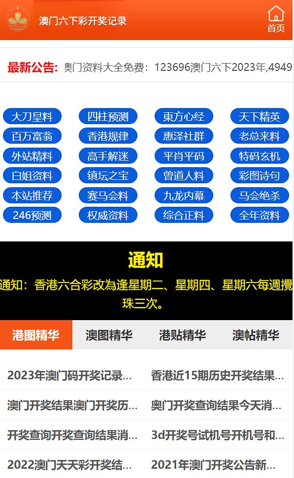 新澳门六开奖结果资料查询app下载最新免费版官方探索新澳门六开奖，安全、便捷的资料查询与下载体验