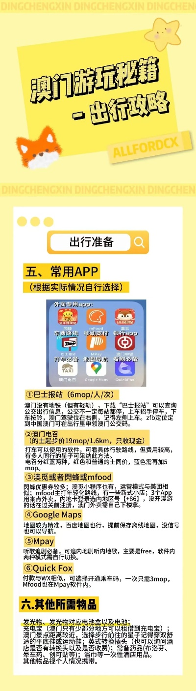 最新澳门传真资料有哪些呢最新澳门传真资料全解析，揭秘2019年至今的精彩瞬间与变化